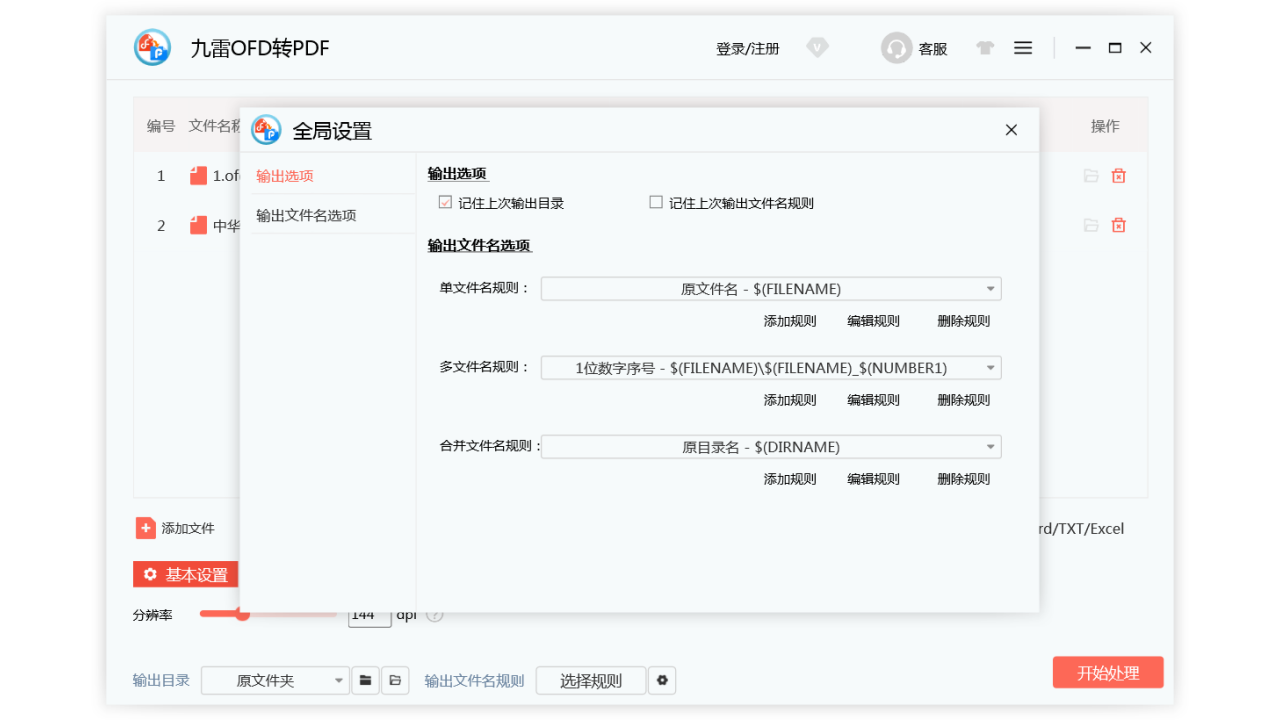 图片[3]-九雷OFD转PDF 1.0-外行下载站