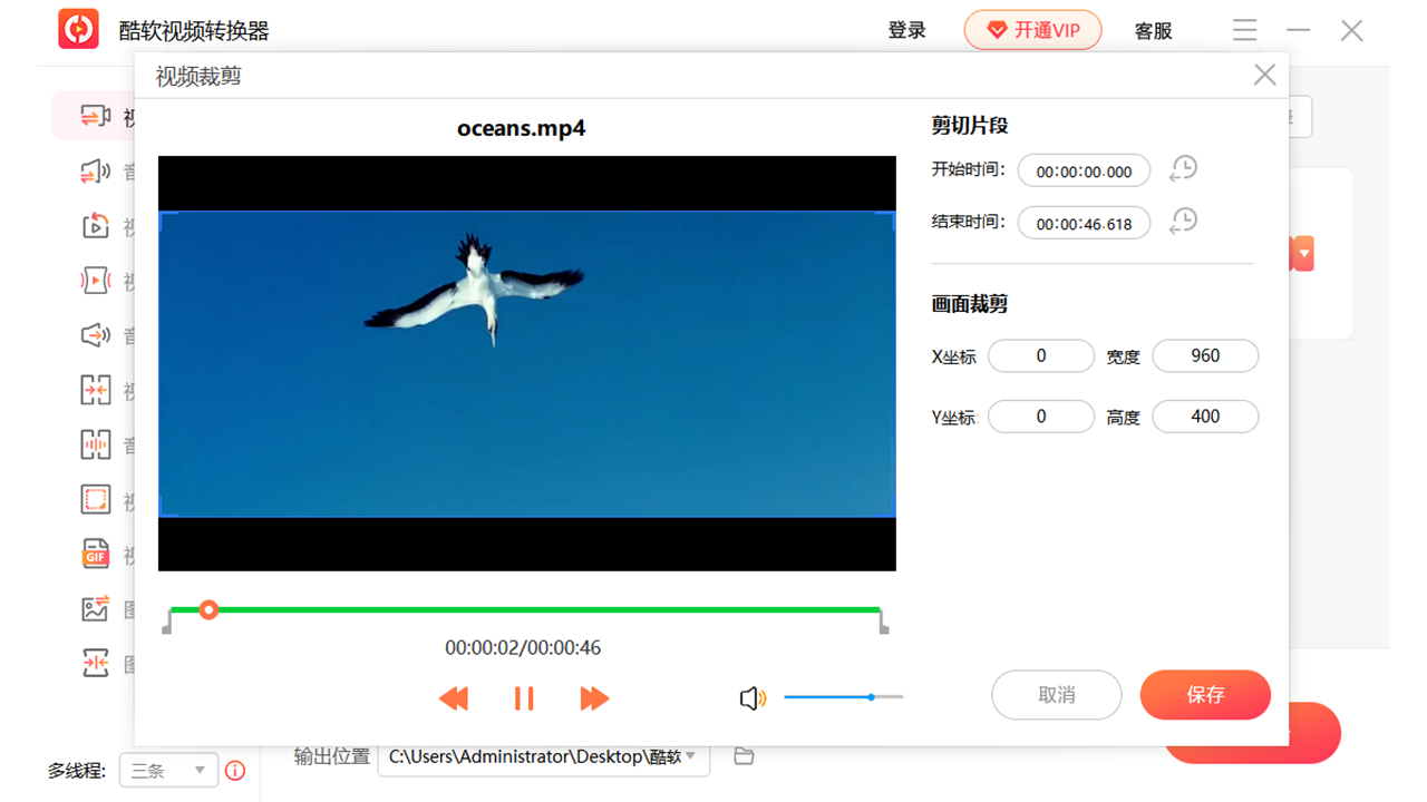 图片[5]-酷软视频转换器 2.0.2.5-外行下载站
