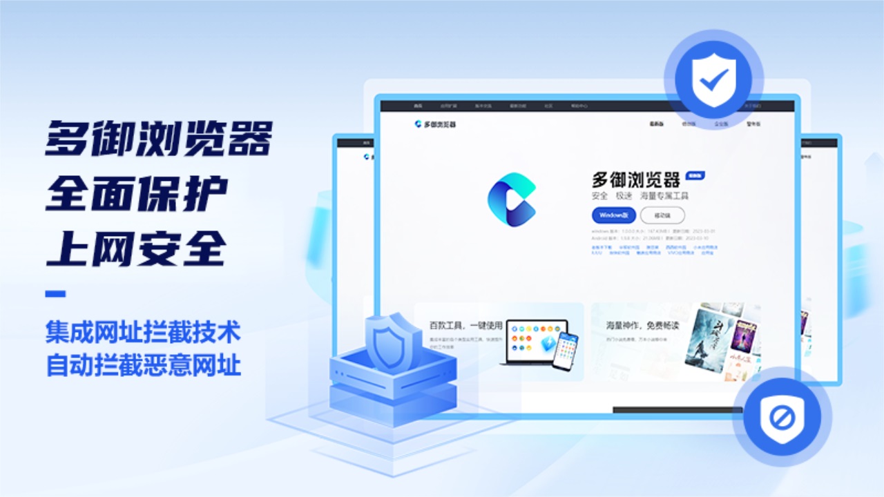 图片[3]-多御浏览器 1.1.0.0-外行下载站