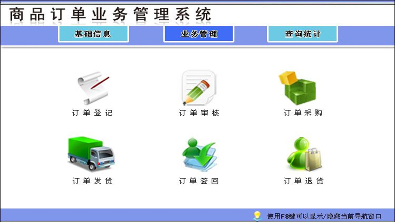 图片[2]-宏达商品订单业务管理系统 1.9-外行下载站
