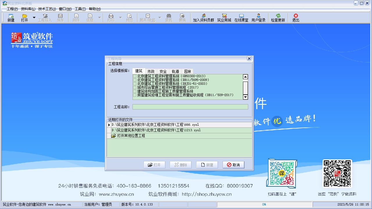 图片[2]-筑业资料北京版 10.23.4.6-外行下载站