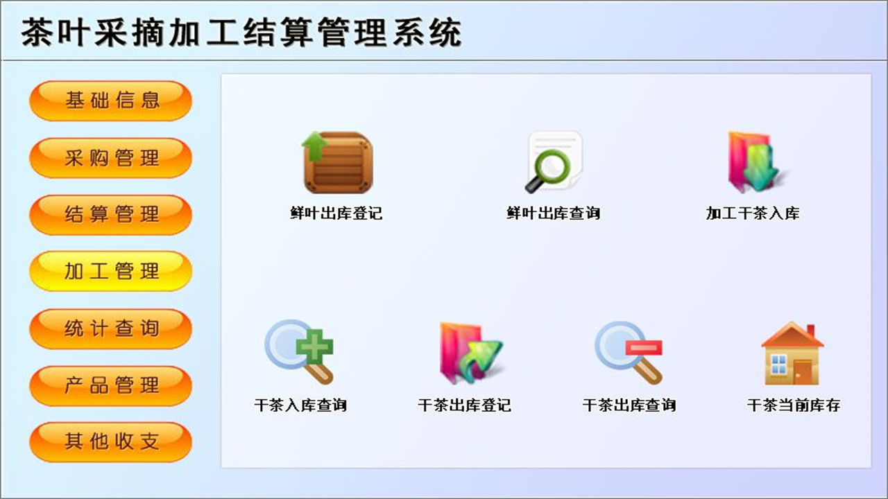 图片[4]-茶叶采摘加工结算管理系统 1.9-外行下载站