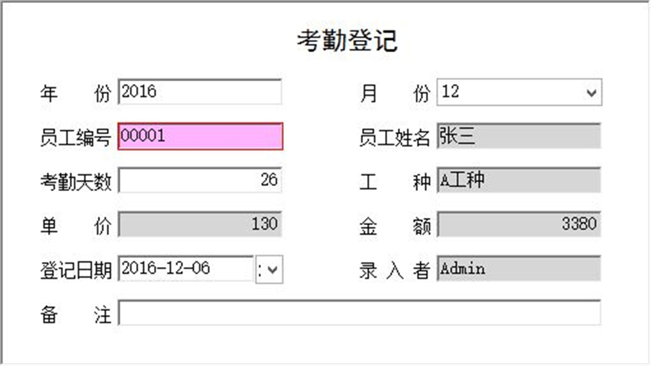 图片[2]-宏达施工工程员工考勤工资管理系统 1.9-外行下载站