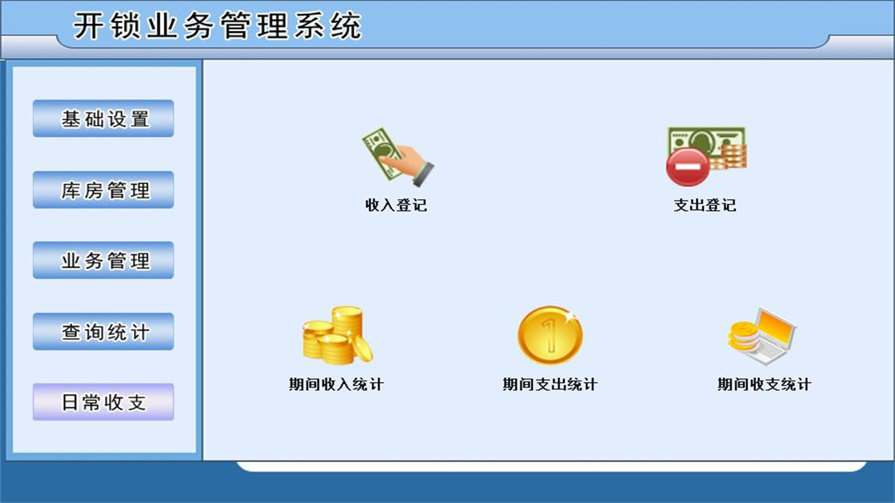 图片[4]-宏达开锁业务管理系统 2.9-外行下载站