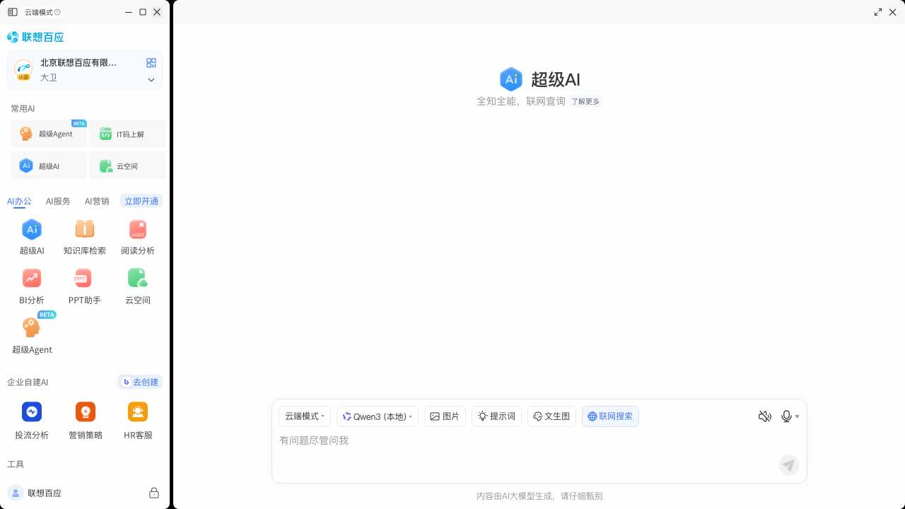 图片[4]-联想百应 4.1.1-外行下载站