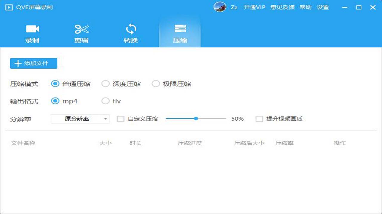 图片[4]-QVE屏幕录制 2.6.3.0-外行下载站