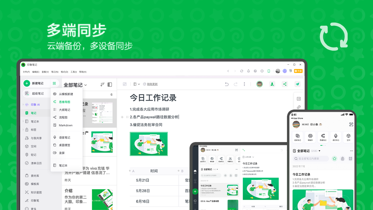 图片[3]-印象笔记 7.2.52.8608-外行下载站