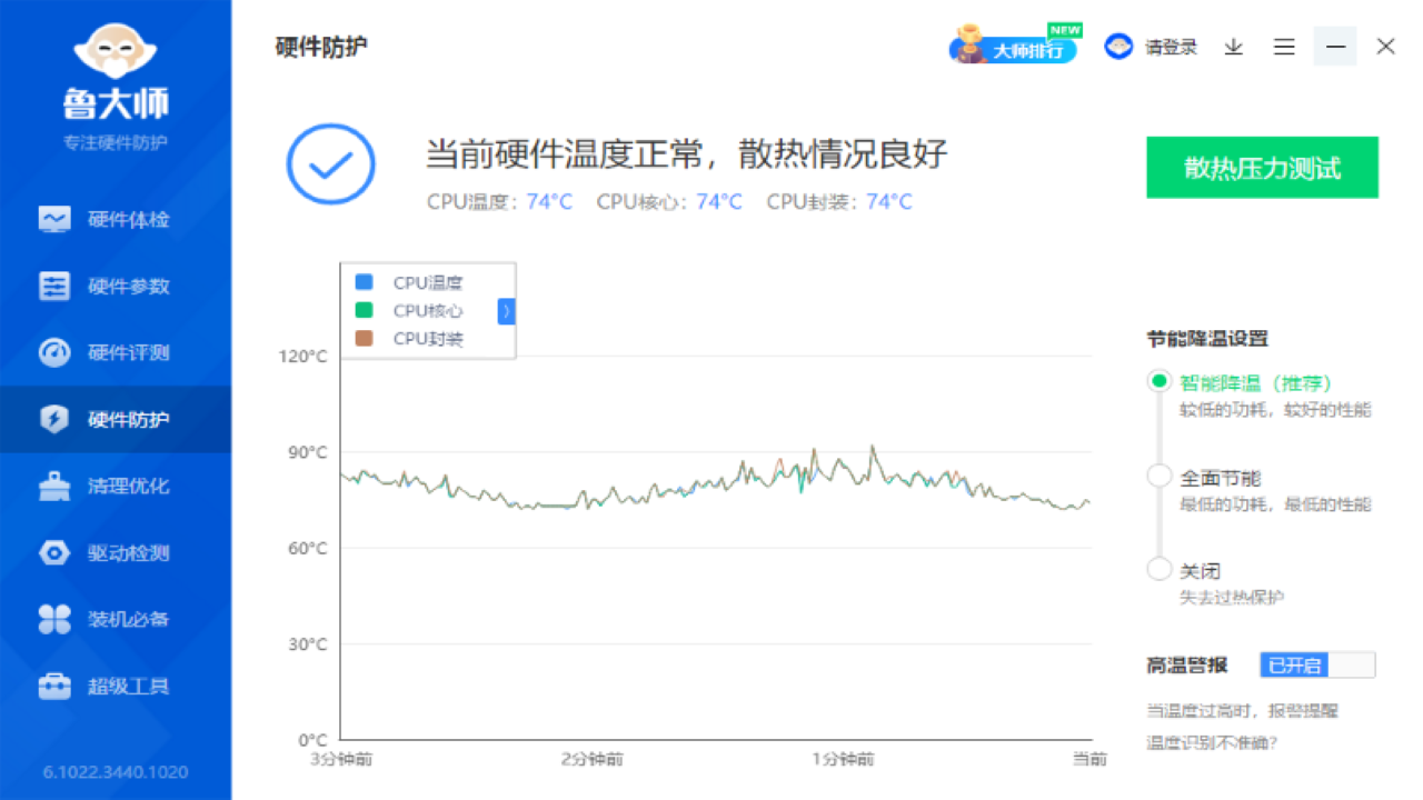 图片[3]-鲁大师 6.1025.4355.1119-外行下载站