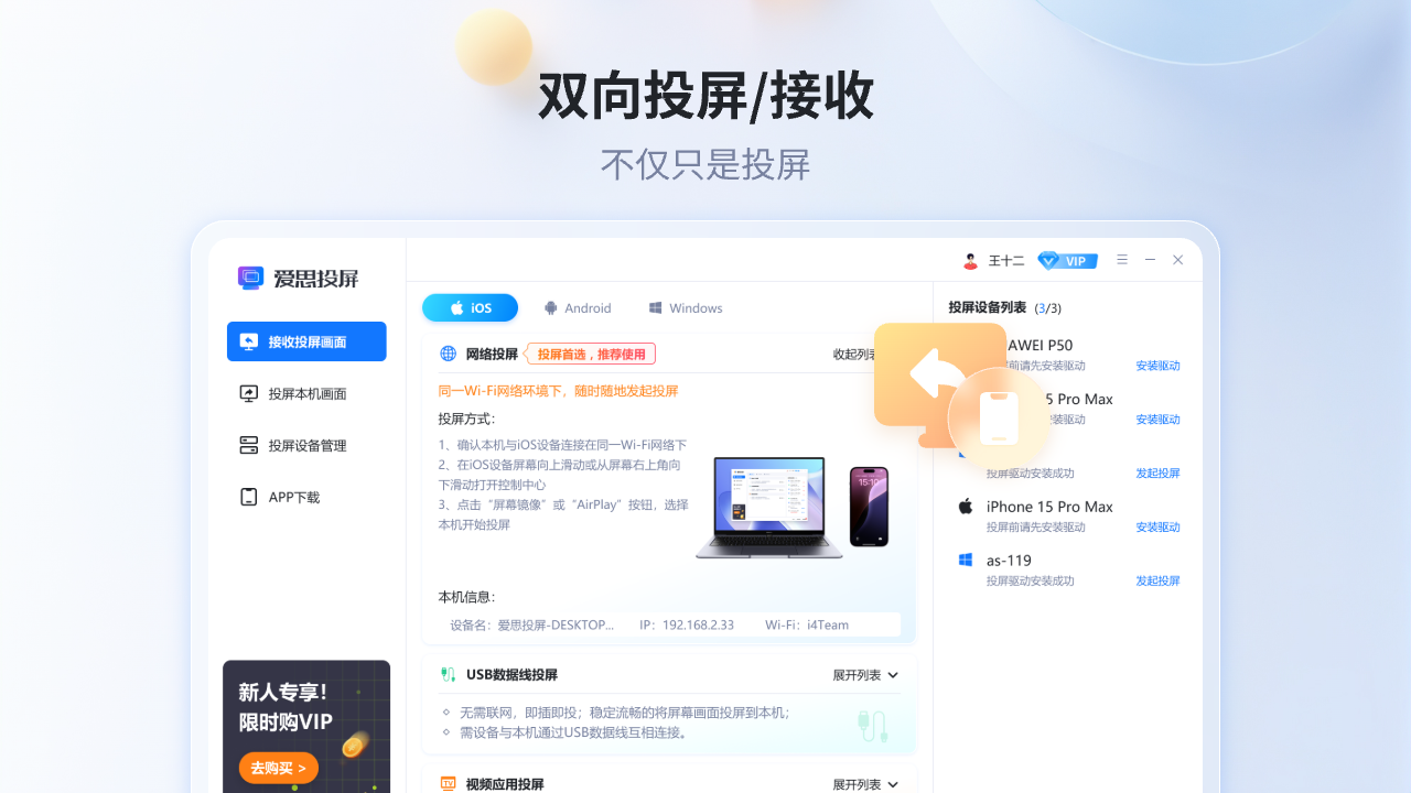 图片[4]-爱思投屏 6.0.20.02-外行下载站