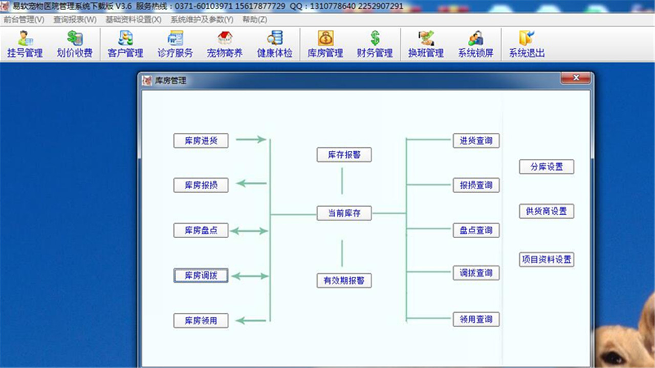 图片[4]-易软宠物医院管理系统  3.6-外行下载站