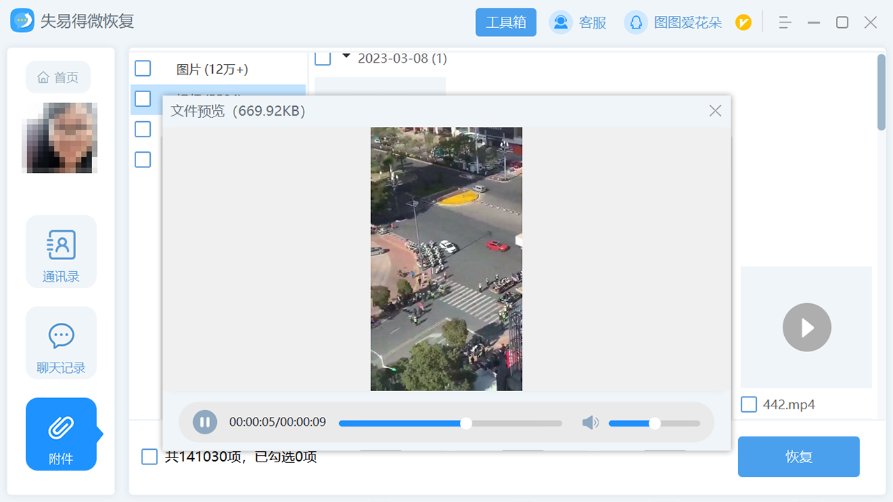图片[4]-失易得微恢复 1.1.0.0-外行下载站