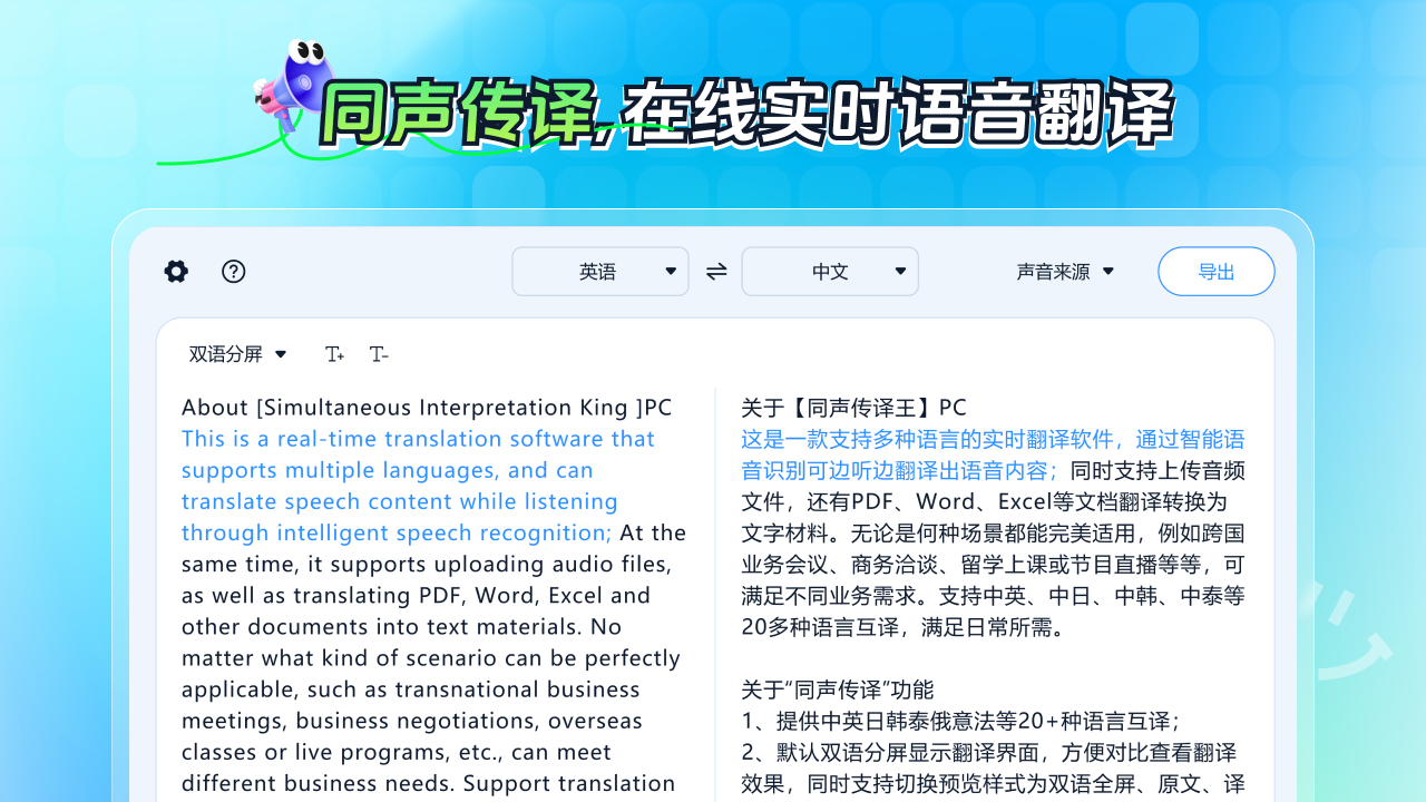 图片[2]-同声传译专家 1.8.2.211-外行下载站