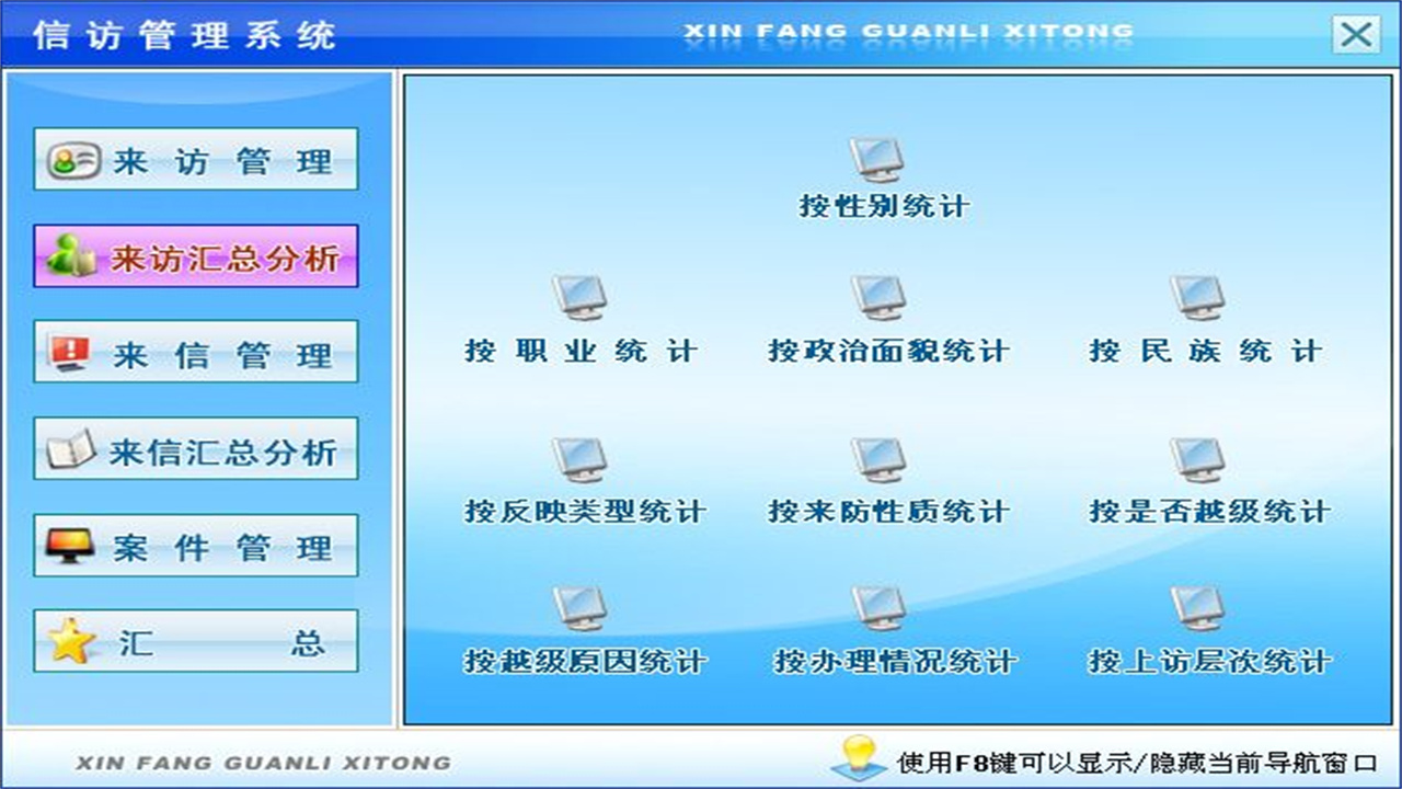 图片[3]-宏达信访管理系统 4.9-外行下载站
