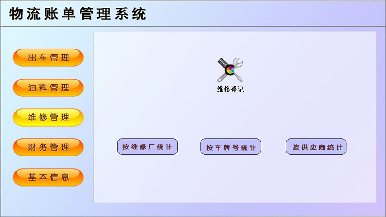 图片[3]-宏达物流账单管理系统 1.9-外行下载站