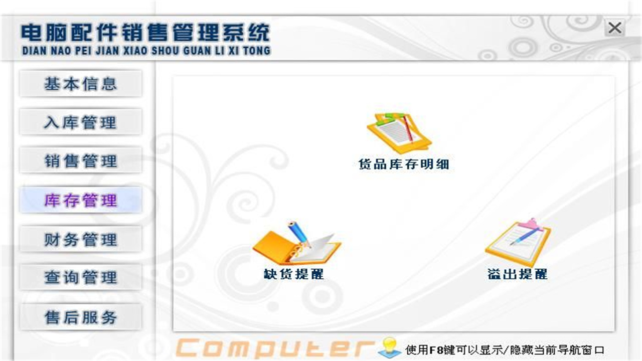 图片[4]-宏达电脑配件销售管理系统 1.9-外行下载站