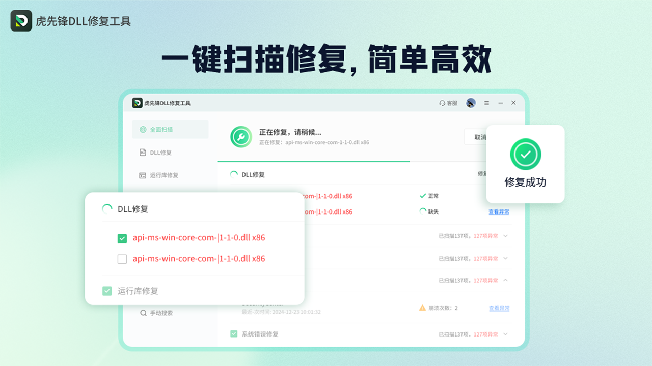 图片[5]-虎先锋DLL修复工具（标准版） 6.0.3.0-外行下载站