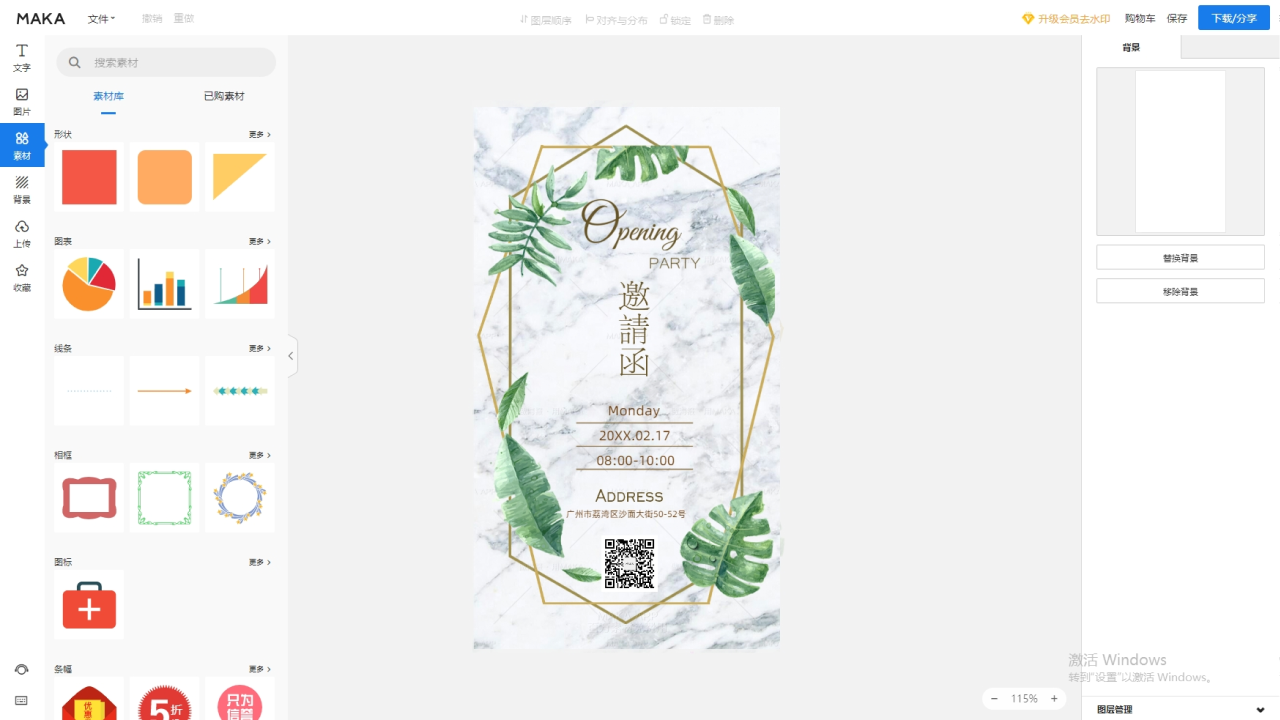 图片[3]-MAKA设计 7.0.0-外行下载站