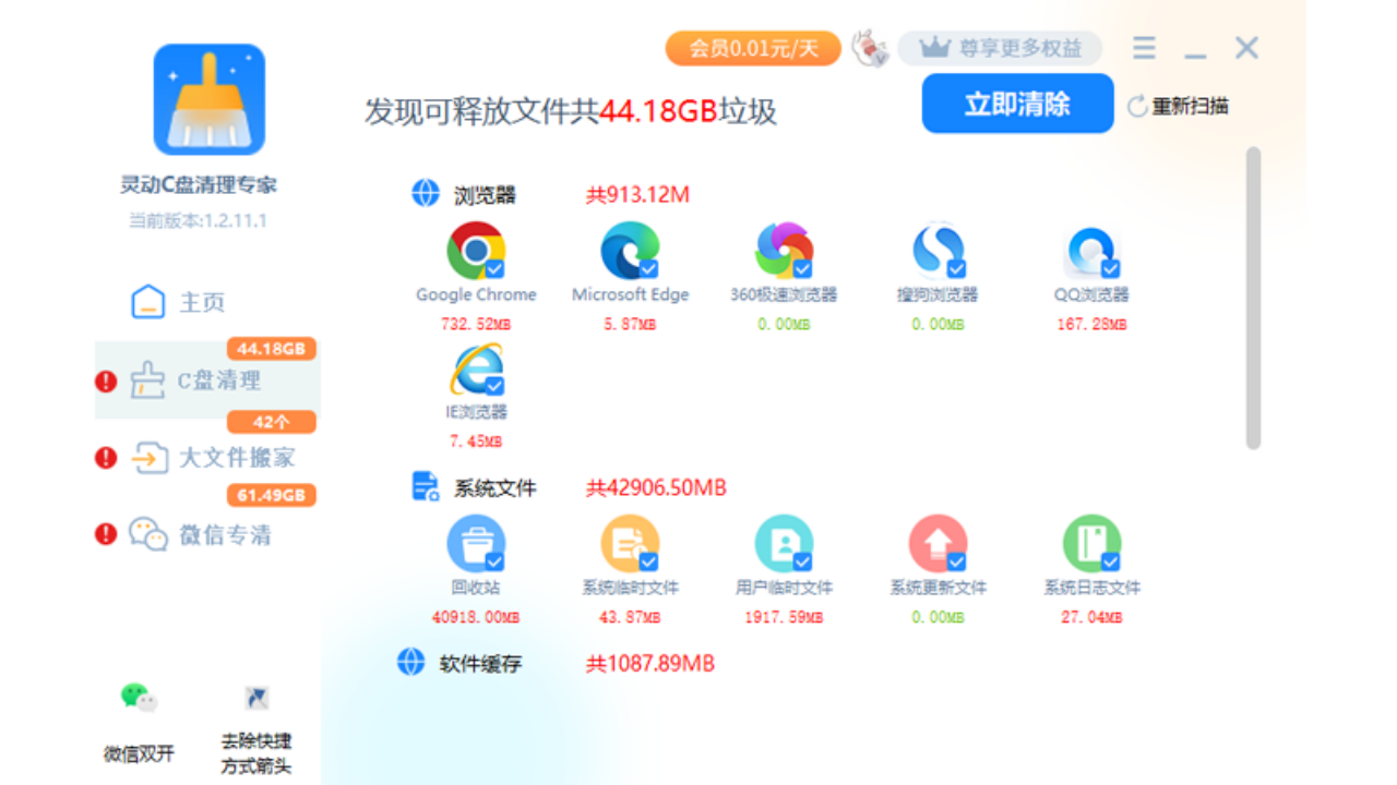 图片[3]-灵动c盘清理专家 1.5.28.2-外行下载站