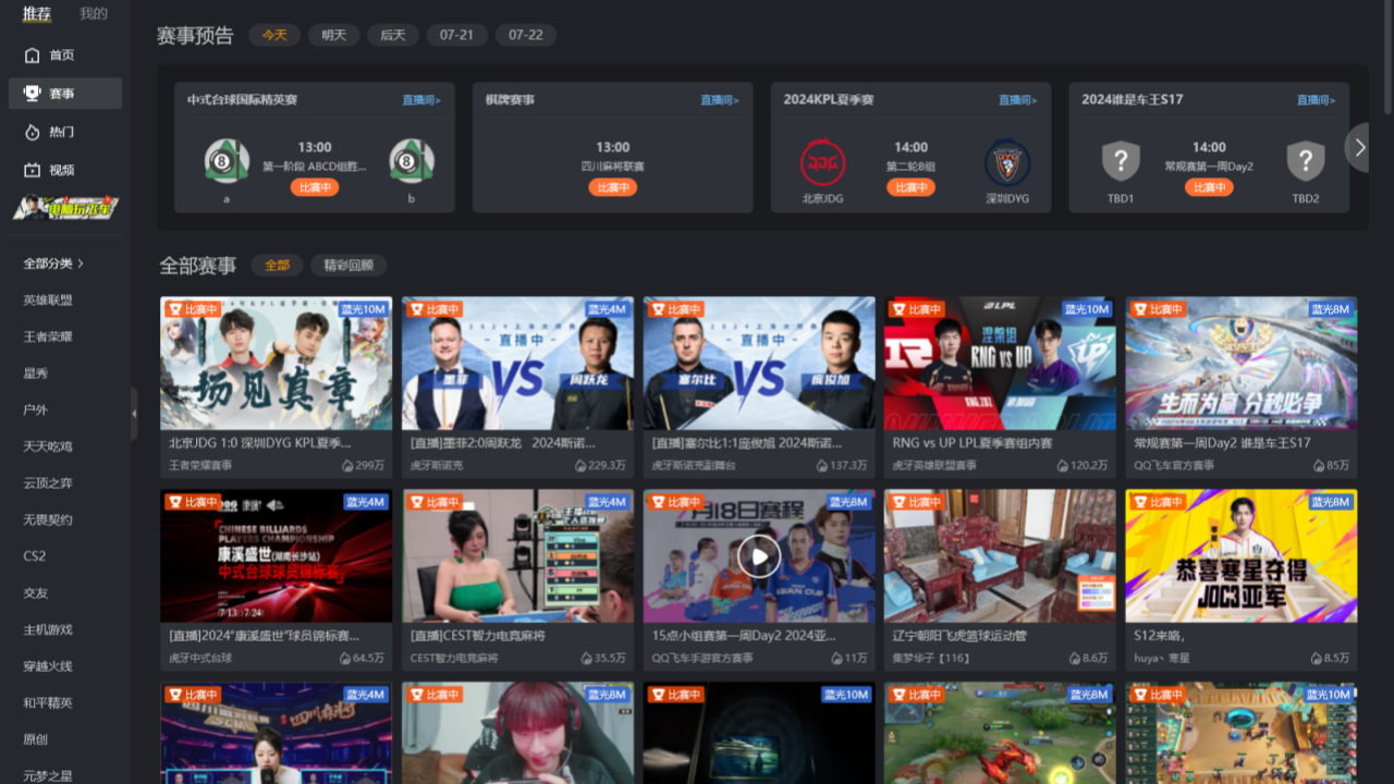 图片[3]-虎牙直播 7.4.2.1000-外行下载站