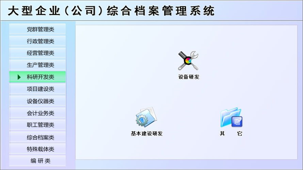 图片[5]-宏达大型企业综合档案管理系统 1.9-外行下载站