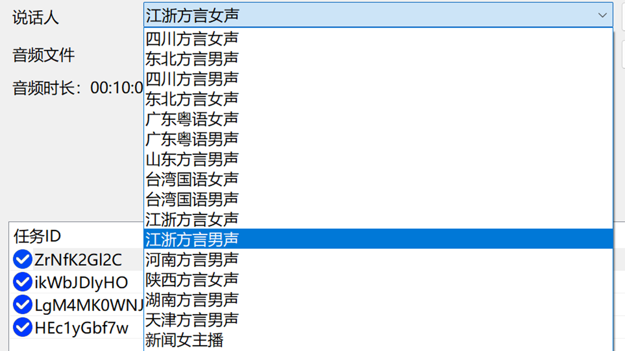 图片[2]-金飞翼变声器 1.4.1-外行下载站