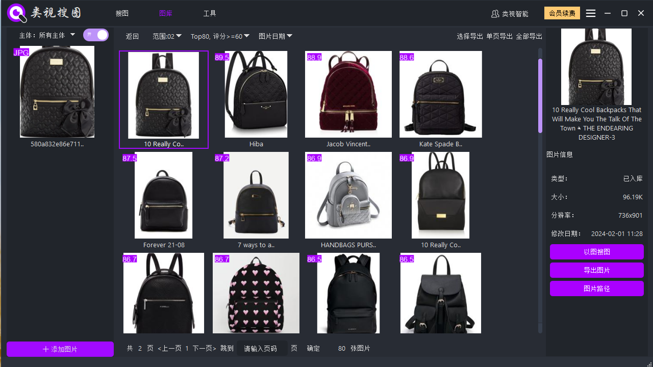 图片[3]-类视搜图 2.2.18-外行下载站