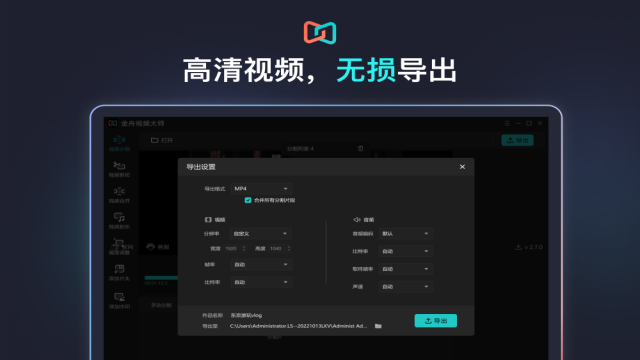 图片[4]-金舟视频大师 2.7.5.0-外行下载站