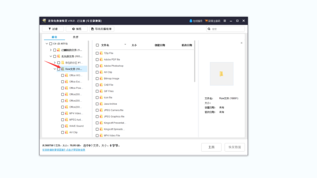 图片[2]-迷你兔数据恢复软件 14.0.0-外行下载站