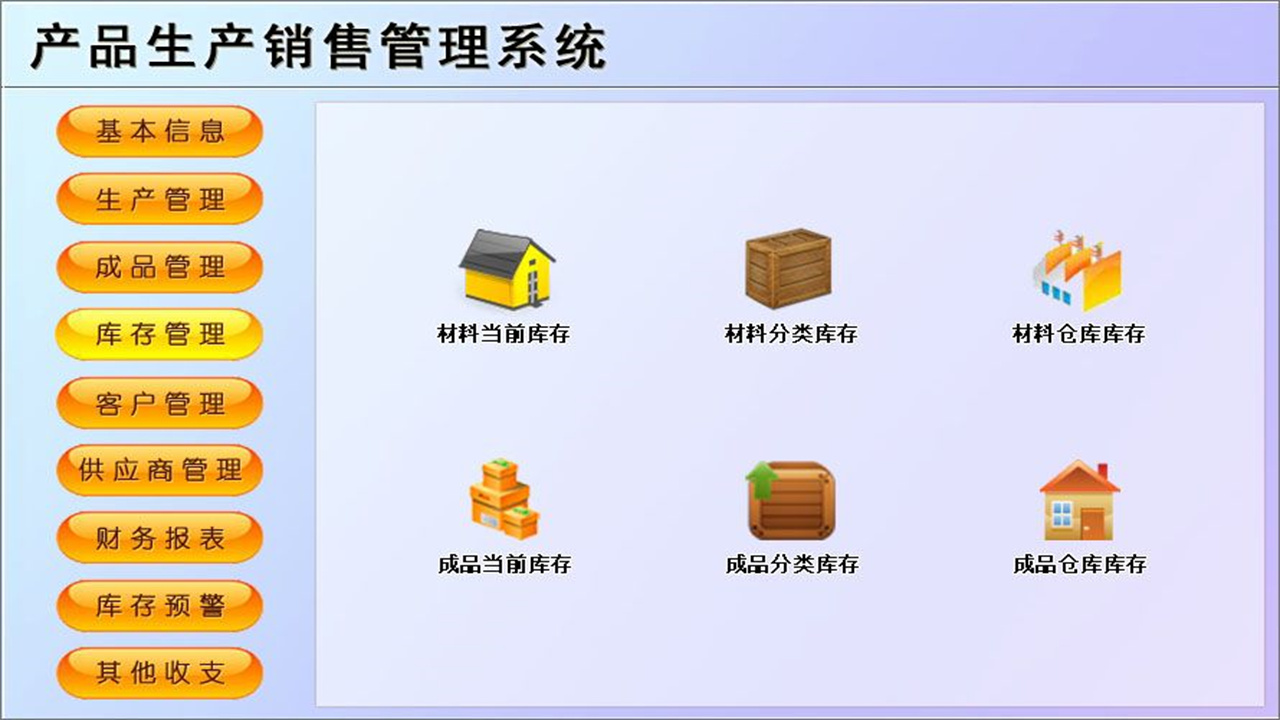 图片[4]-产品生产销售管理系统 1.9-外行下载站