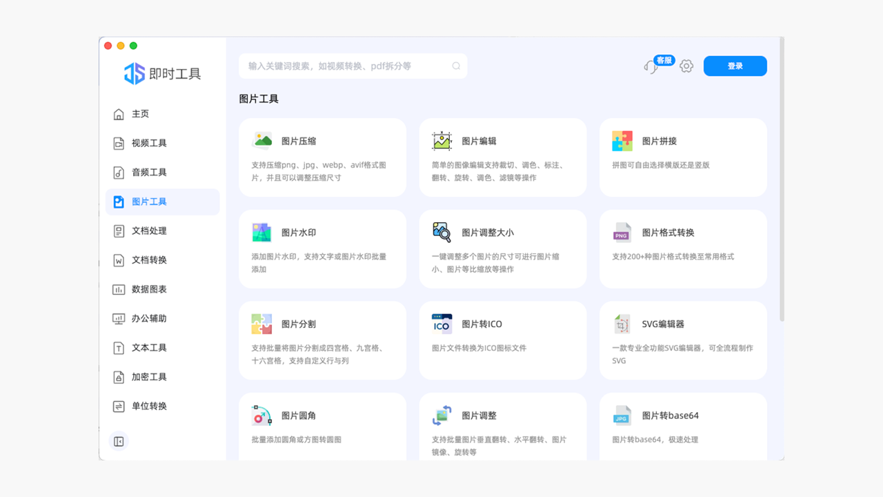 图片[4]-即时工具-全能型高效办公工具箱 1.1.2-外行下载站