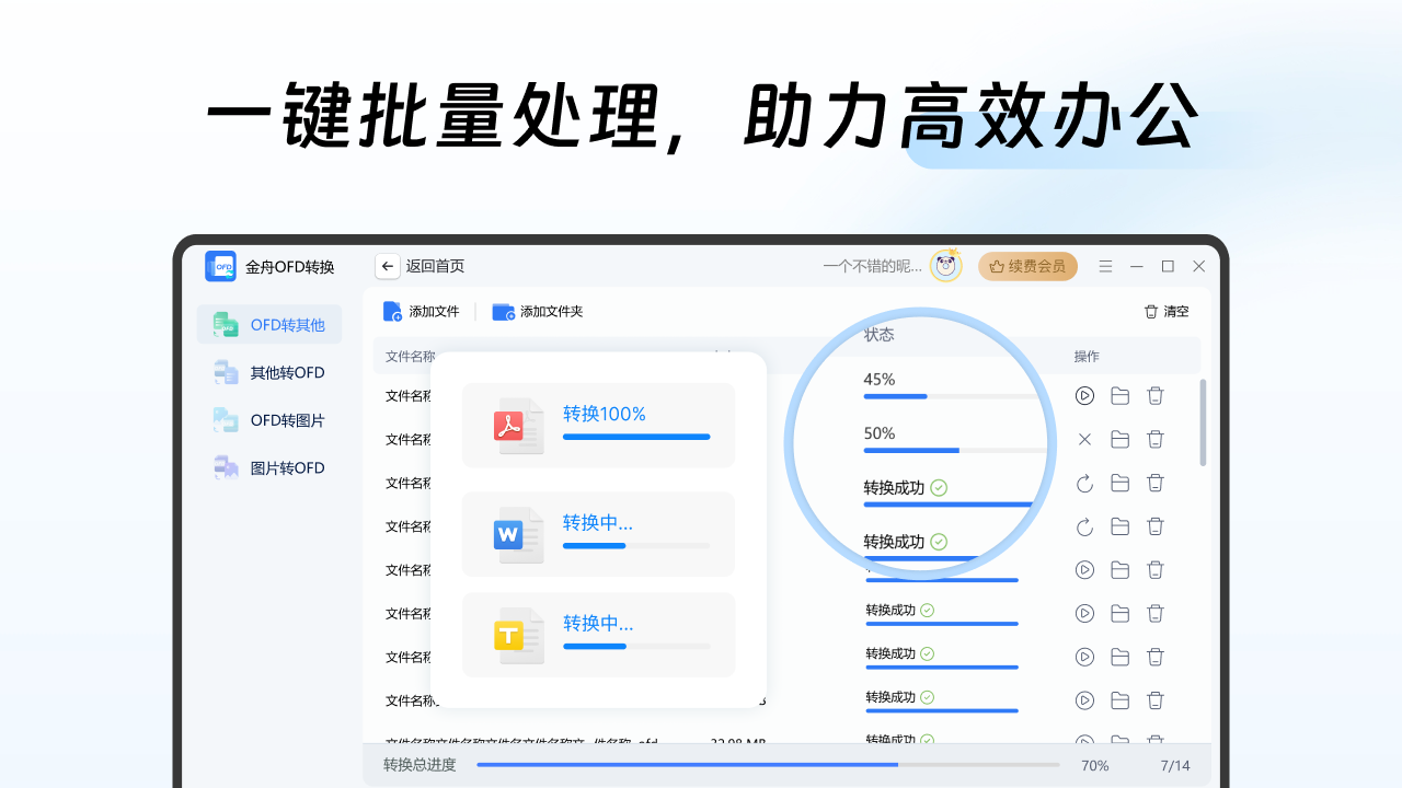 图片[5]-金舟OFD转换-OFD转PDF 2.0.7.0-外行下载站