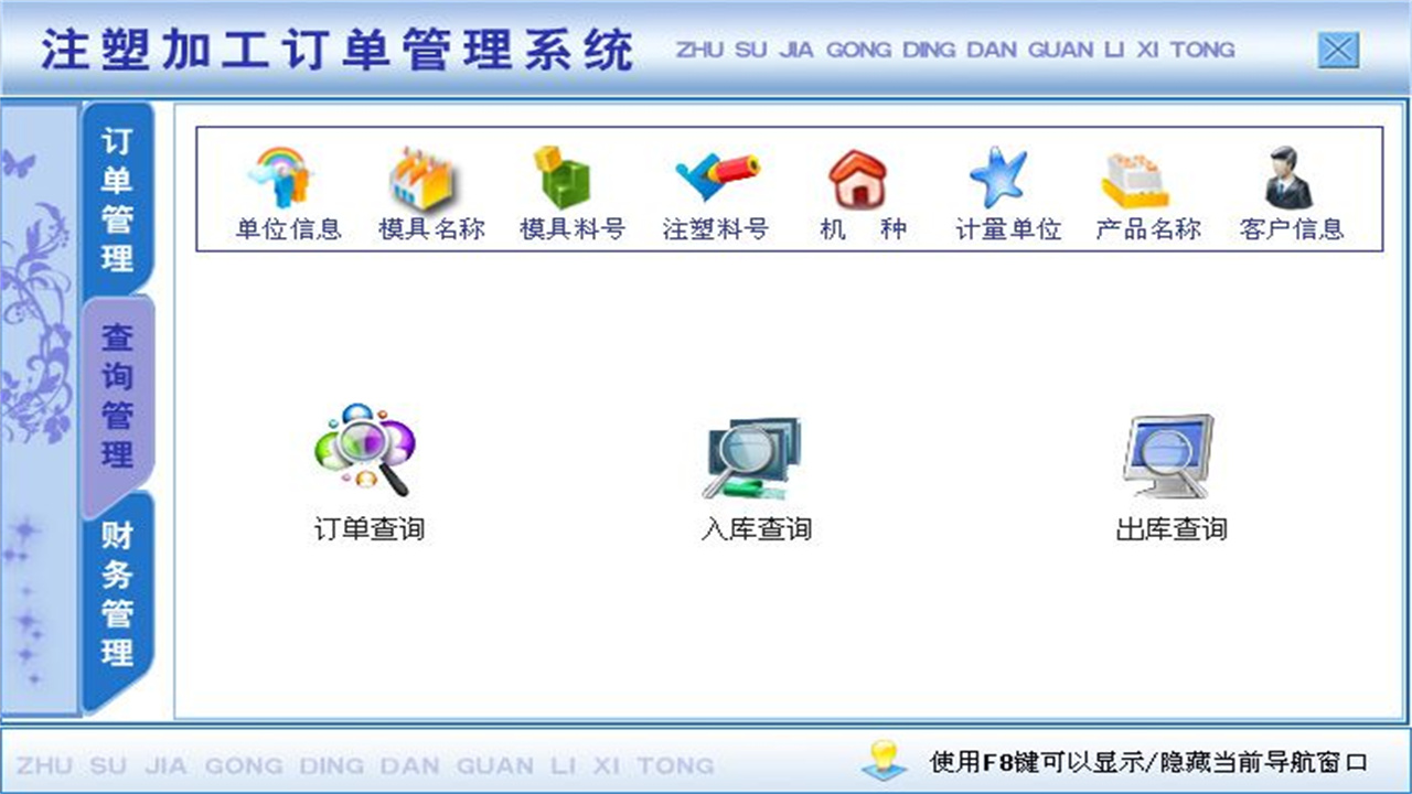图片[3]-宏达注塑加工订单管理系统 5.0-外行下载站