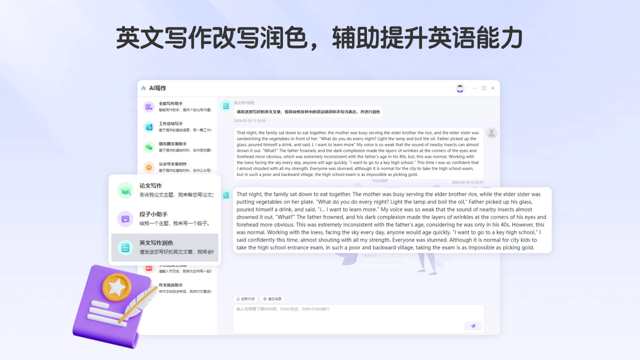 图片[3]-Ai写作 1.0.16-外行下载站