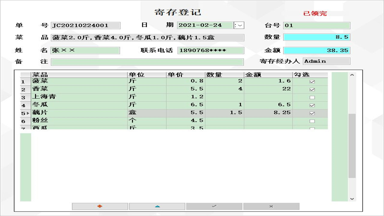 图片[3]-餐饮蔬菜寄存管理系统 1.9-外行下载站