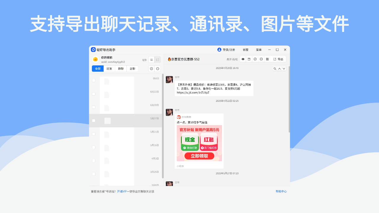 图片[4]-轻虾微信聊天记录导出助手软件 3.2.16.0-外行下载站
