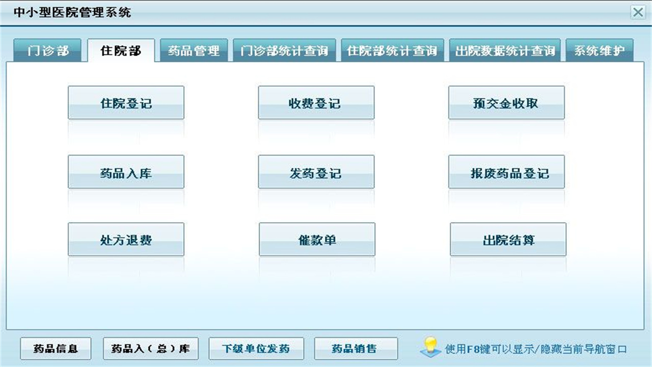 图片[3]-宏达中小型医院管理系统 5.0-外行下载站