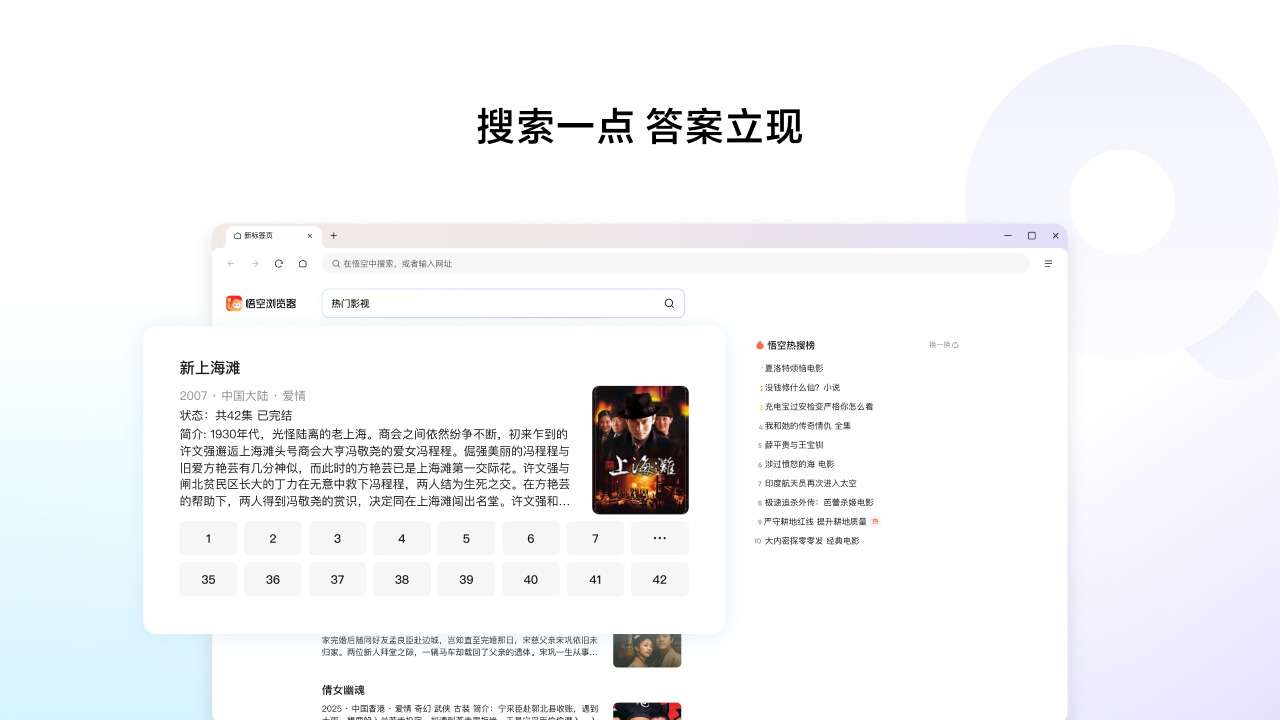 图片[4]-悟空浏览器 0.0.8-外行下载站