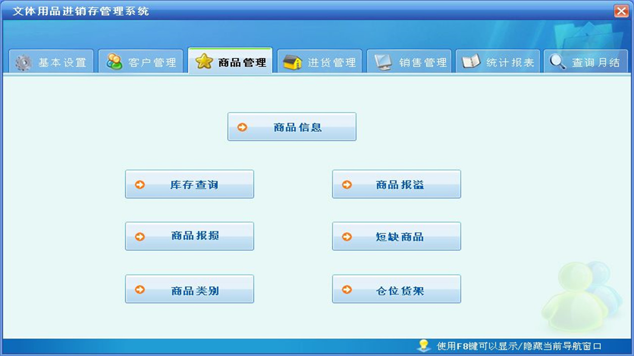 图片[3]-宏达文体用品进销存管理系统 1.9-外行下载站
