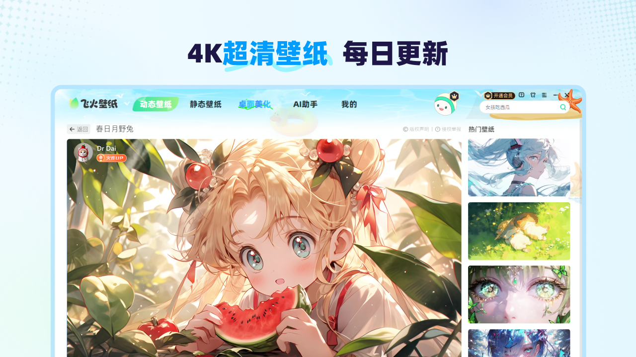 图片[2]-飞火动态壁纸桌面 2.5.9.0-外行下载站