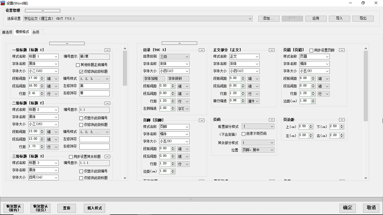 图片[3]-论文抽屉•Word论文插件 6.8.2-外行下载站