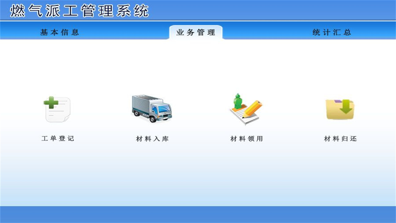 图片[2]-宏达燃气派工管理系统 1.9-外行下载站