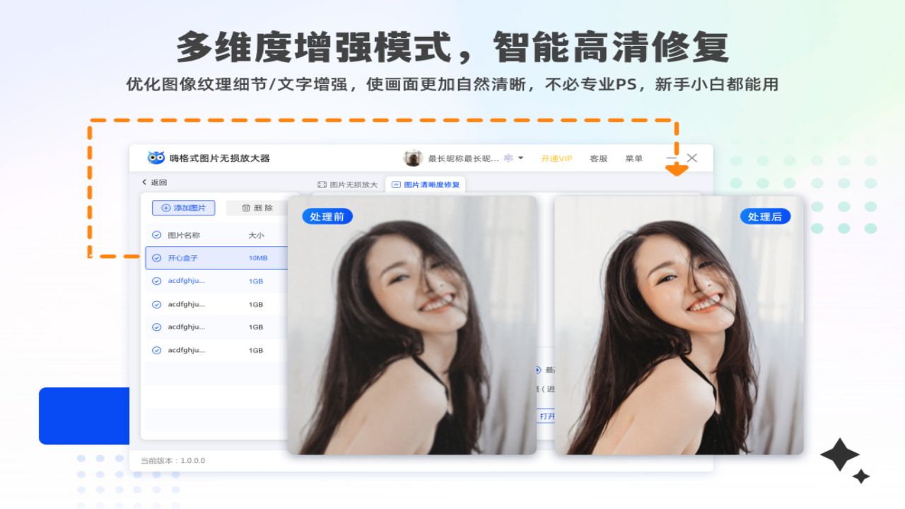 图片[2]-图片无损放大器·清晰修复（嗨格式） 1.7.843.0-外行下载站