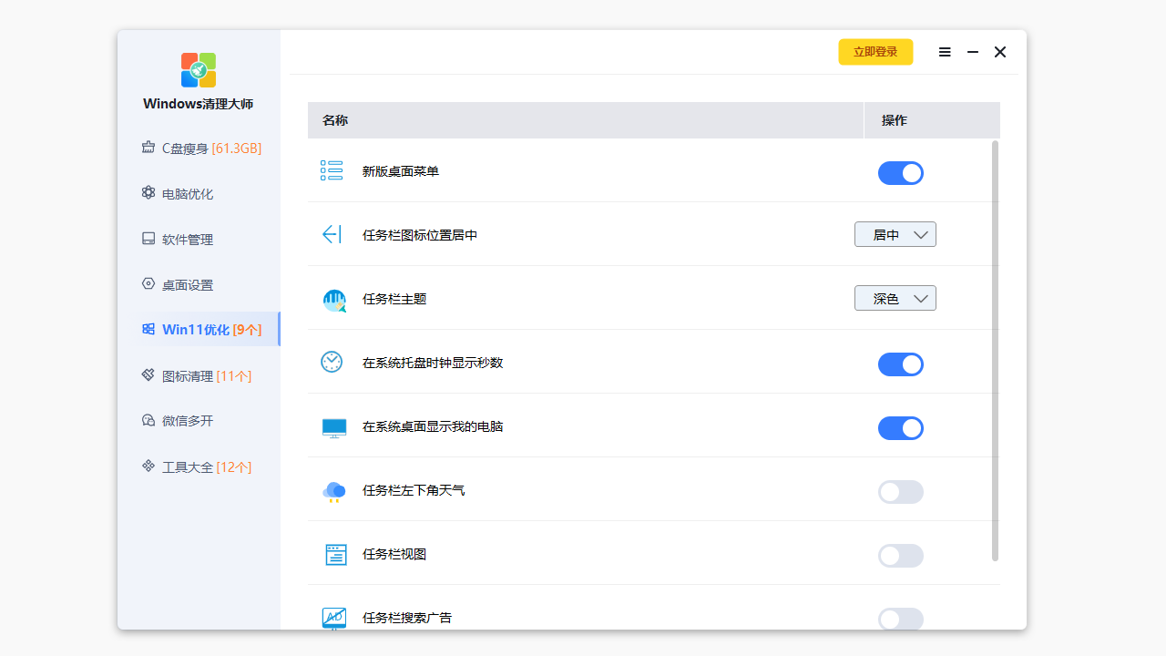 图片[4]-Windows清理大师 5.0.1.1-外行下载站