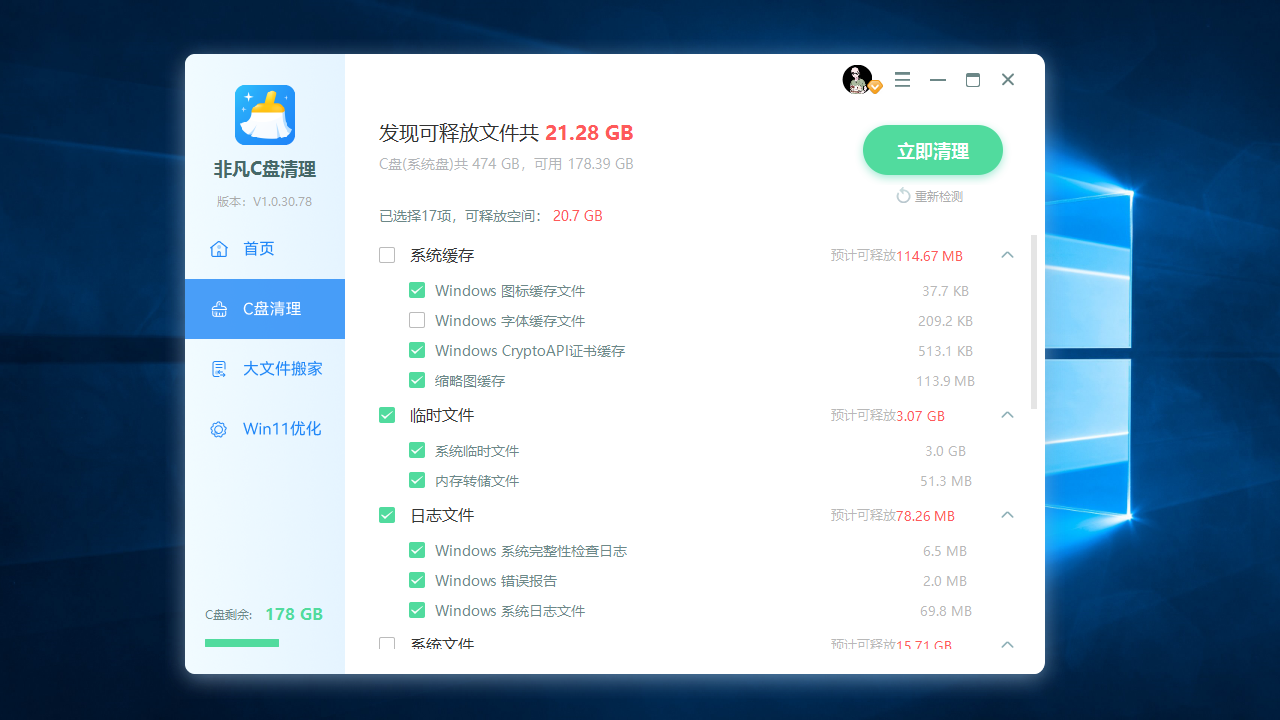 图片[2]-非凡C盘清理大师 1.0.36.90-外行下载站