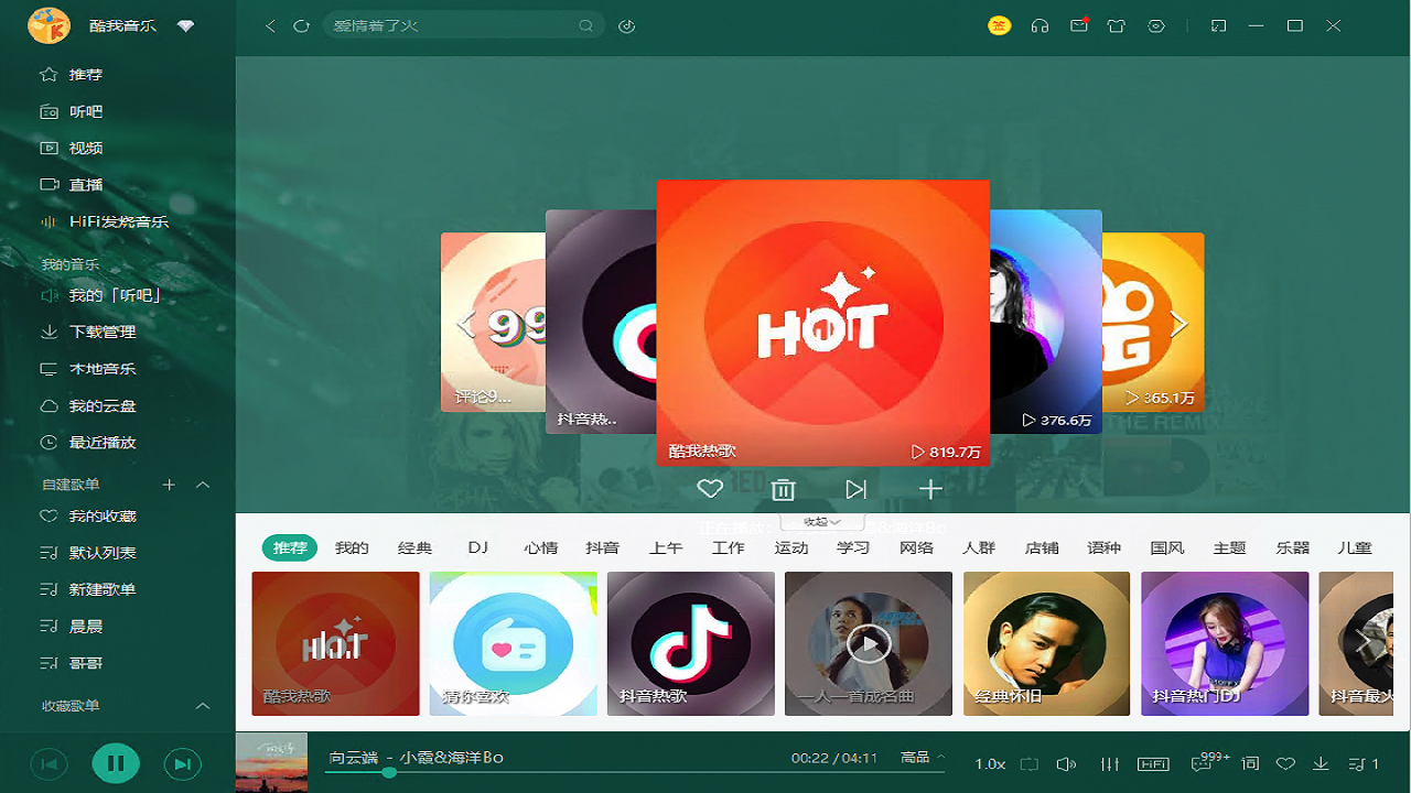 图片[4]-酷我音乐 9.4.0.0-外行下载站