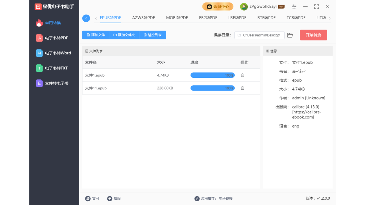 图片[3]-星优电子书助手 1.4.0.0-外行下载站
