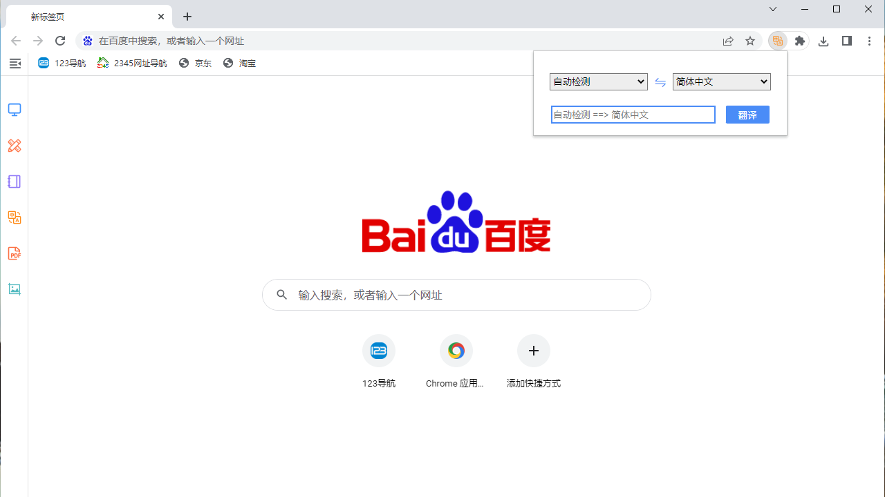 图片[2]-知了浏览器 104.0.5112.81-外行下载站