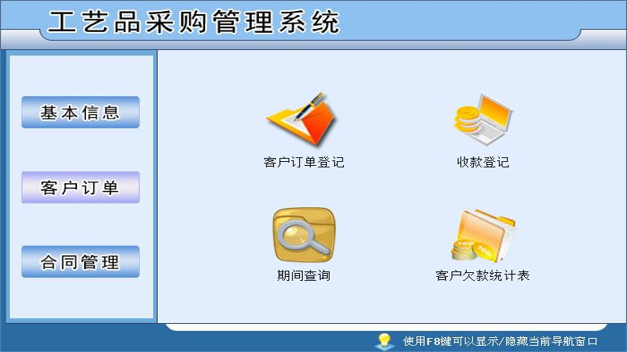 图片[2]-宏达工艺品采购管理系统 1.9-外行下载站