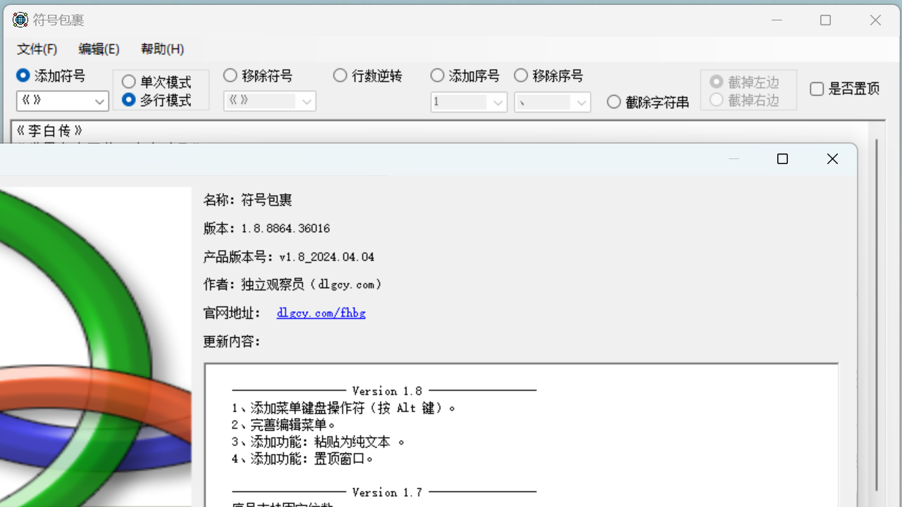 图片[4]-符号包裹 1.8.0-外行下载站