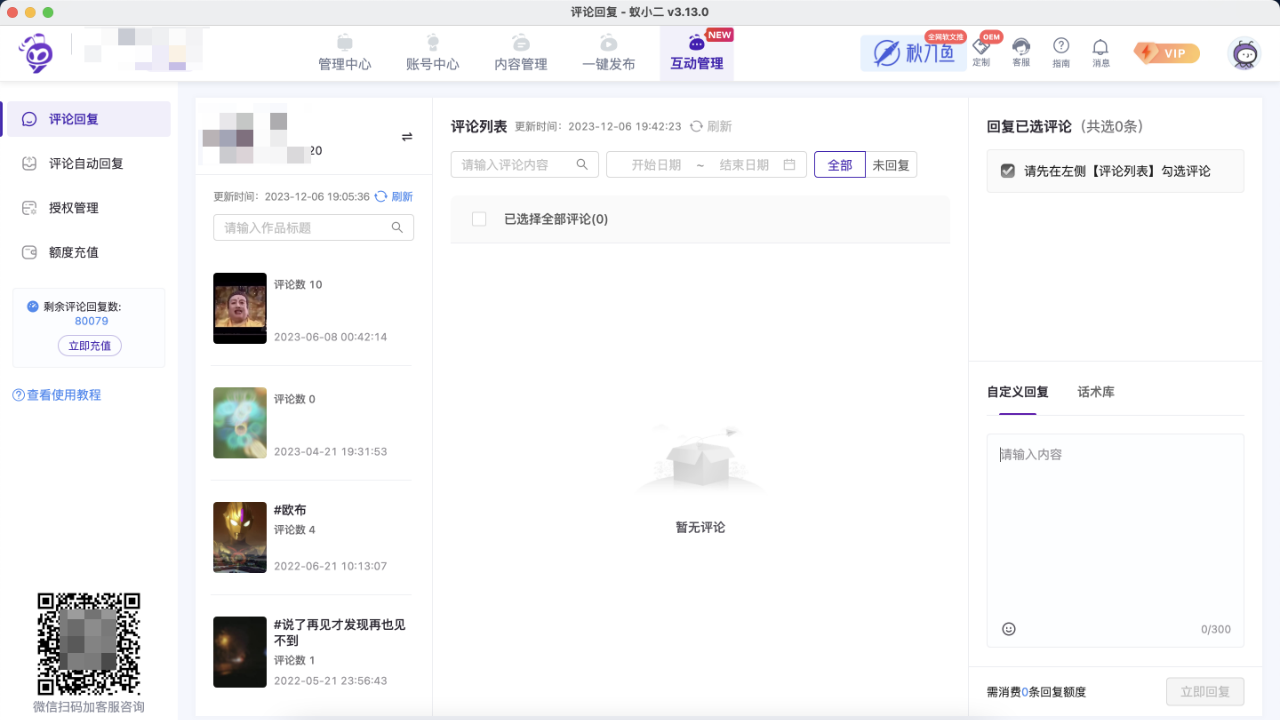 图片[4]-蚁小二 3.40.3-外行下载站